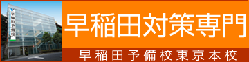 教育 速報 早稲田 解答