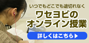 早大オンライン講座2022秋開講予定