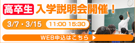 入学説明会・講演会開催！