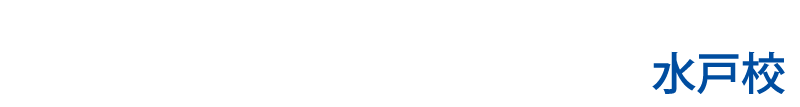 WASEDA YOBIKO 学校法人 早稲田学園 早稲田予備校 水戸校