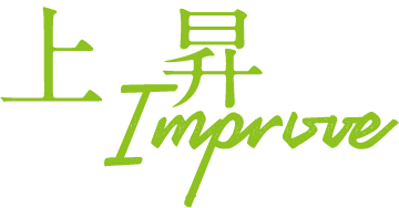 上 昇Improve