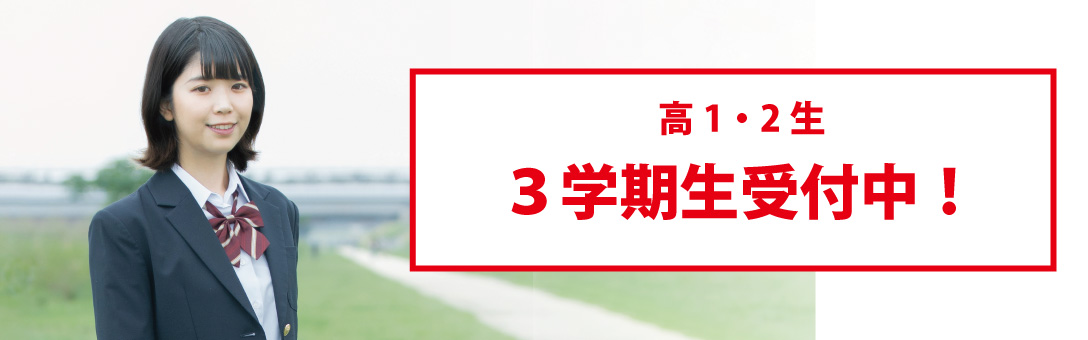 早稲田予備校 水戸校 ワセヨビ水戸校