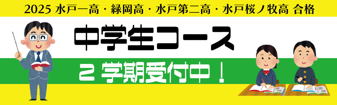 中３生受付中