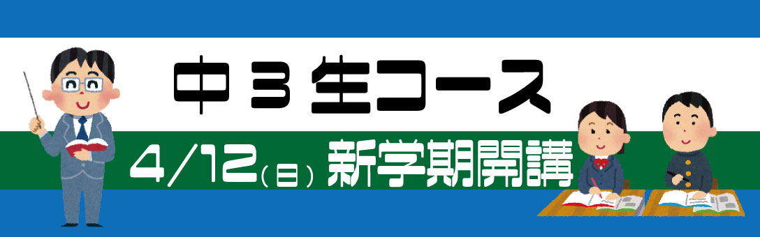 中学生コース