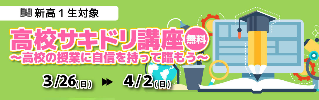 春の無料体験
