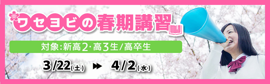 25春期講習